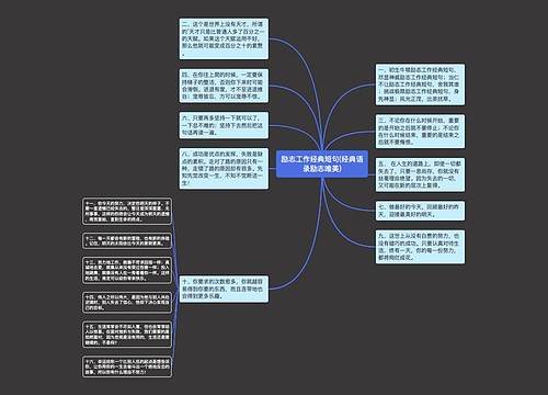 励志工作经典短句(经典语录励志唯美)