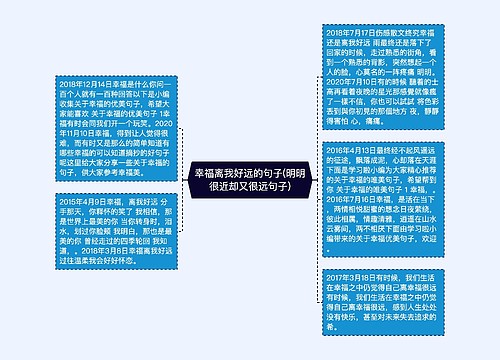 幸福离我好远的句子(明明很近却又很远句子)