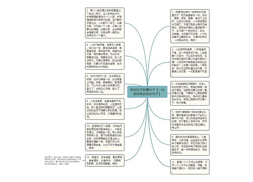 晚安的正能量句子【一句简短晚安励志句子】