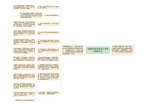 优美英文短句励志(10字短句唯美句子)