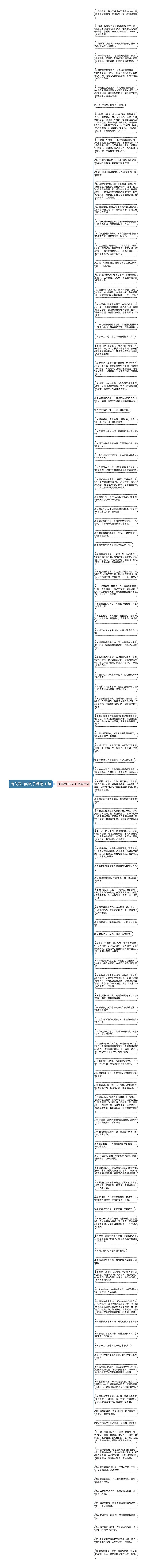 有关表白的句子精选111句