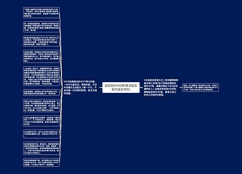 励志短句100条(英文励志短句适合学生)