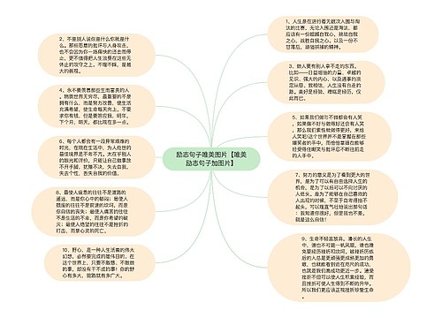 励志句子唯美图片【唯美励志句子加图片】