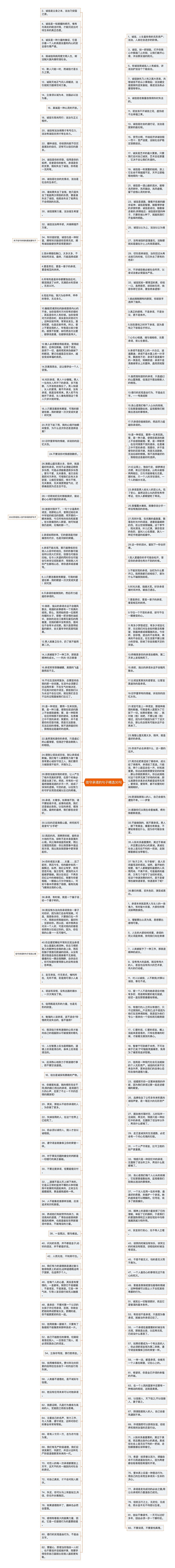 信守承诺的句子精选30句思维导图