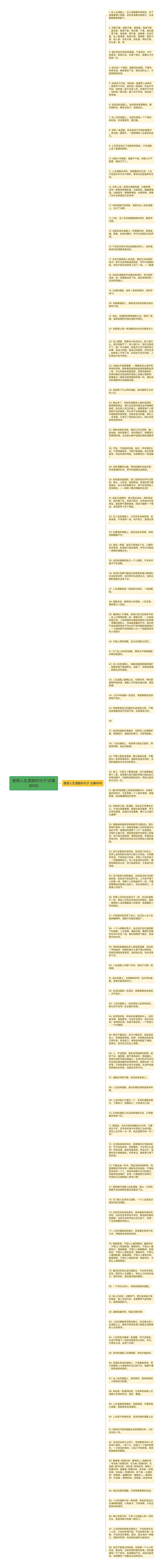 感悟人生道路的句子(合集98句)