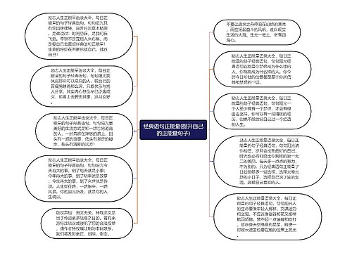 经典语句正能量(提升自己的正能量句子)