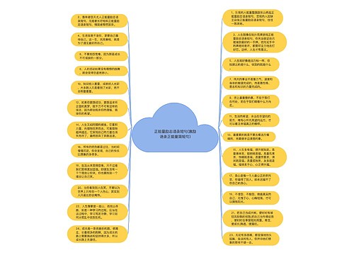 正能量励志语录短句(激励语录正能量简短句)