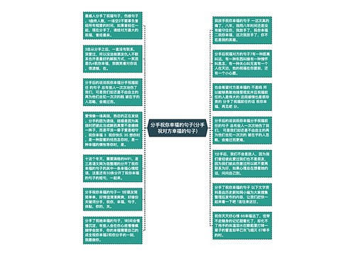 分手祝你幸福的句子(分手祝对方幸福的句子)