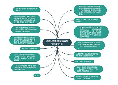 教师生活感悟随笔(教育随笔感悟和体会)