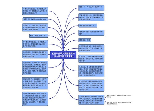 初三毕业季文案赠最爱的人(大学生毕业季文案)