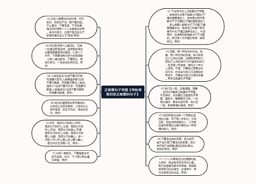 正能量句子带图【带娃很累但是正能量的句子】