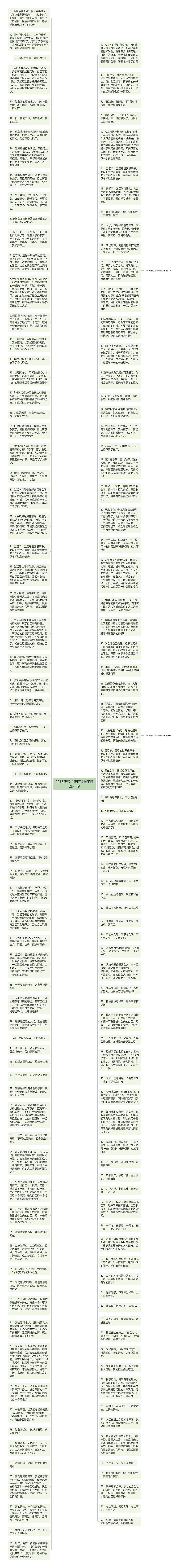 2018新起点新征程句子精选29句