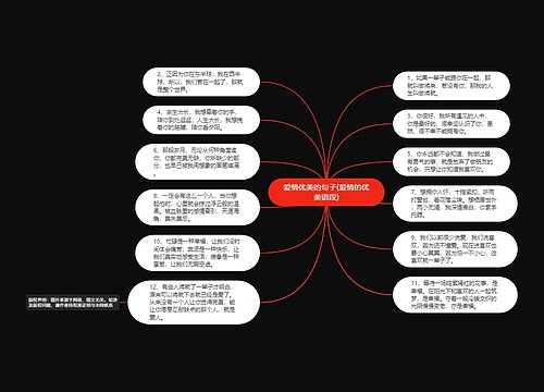 爱情优美的句子(爱情的优美语段)