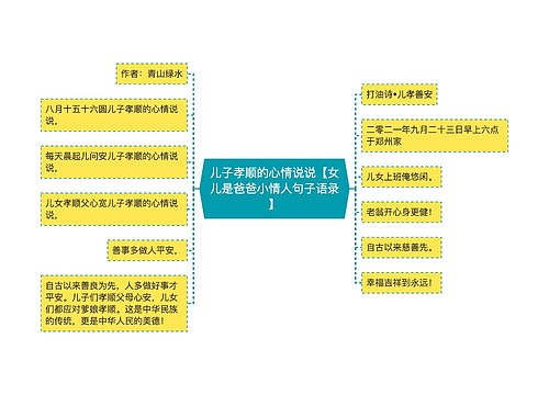 儿子孝顺的心情说说【女儿是爸爸小情人句子语录】