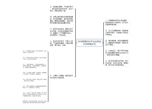 时间哲理的句子(过去现在未来哲理句子)