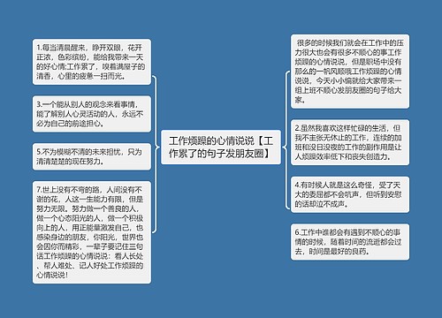 工作烦躁的心情说说【工作累了的句子发朋友圈】