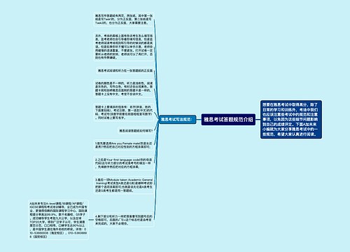 雅思考试答题规范介绍