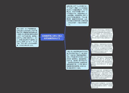 经典搞笑骂人语句【骂人的笑话搞笑的句子】