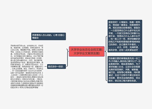 大学毕业出去社会的文案(大学毕业文案朋友圈)