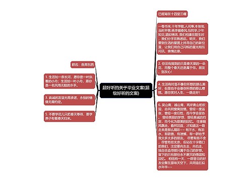 超好听的关于毕业文案(超级好听的文案)