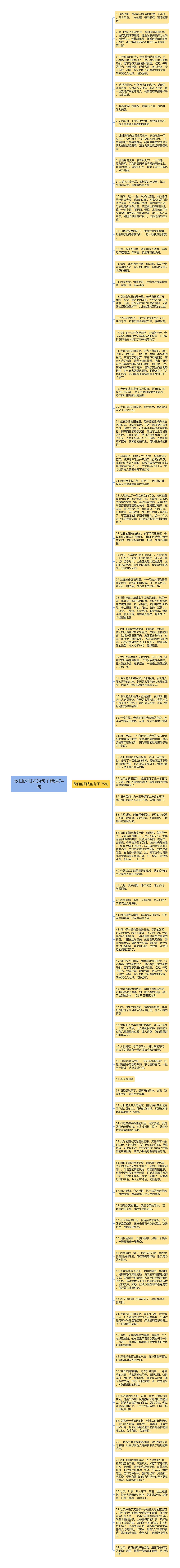 秋日的阳光的句子精选74句思维导图