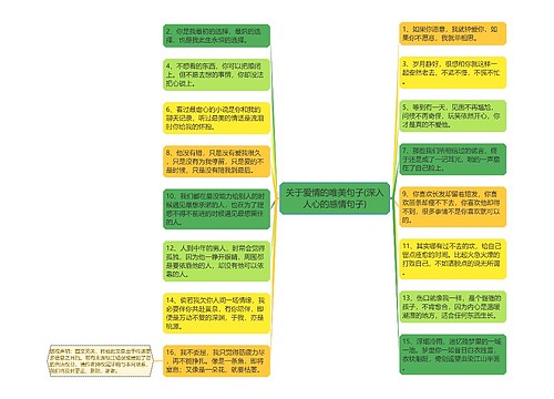 关于爱情的唯美句子(深入人心的感情句子)