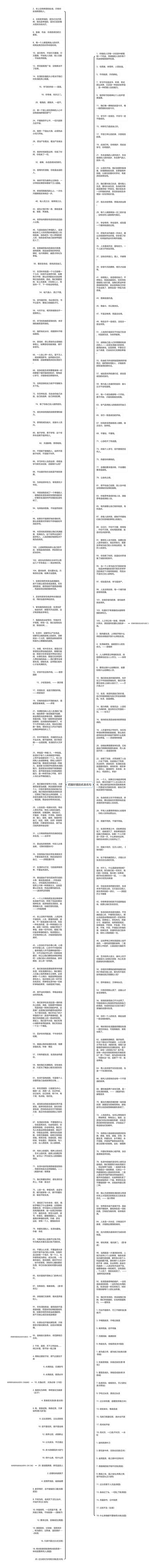 把握好度的名言名句思维导图