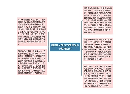 感恩亲人的句子(感恩的句子经典语录)