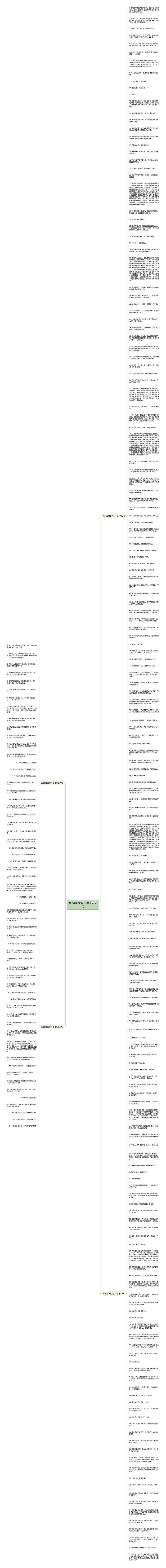 骑行爬坡的句子精选234句思维导图