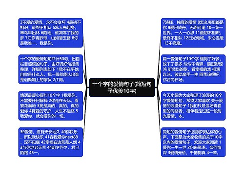 十个字的爱情句子(简短句子优美10字)