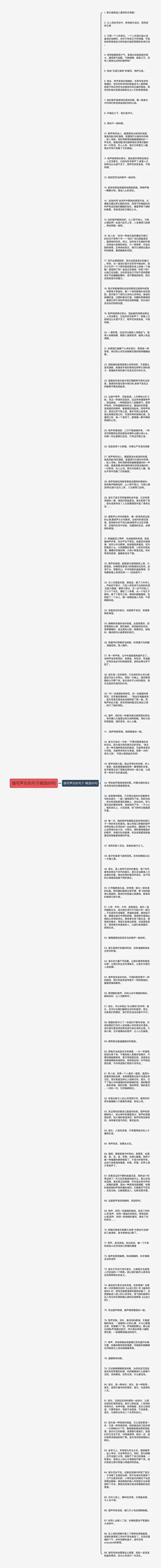 描写声乐的句子精选89句思维导图高清图 描写声乐的句子精选89句思维导图