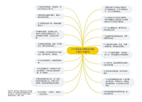 六个字说说心情签名(简短个签6个字霸气)