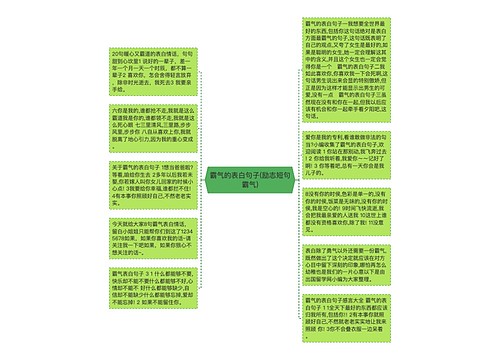 霸气的表白句子(励志短句霸气)