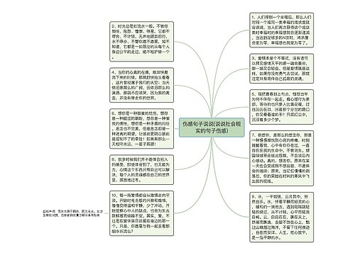 伤感句子说说(说说社会现实的句子伤感)