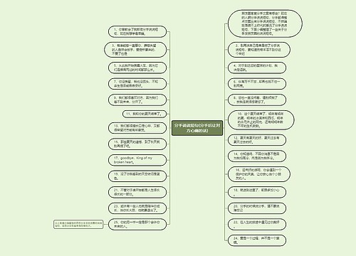 分手说说短句(分手后让对方心痛的话)