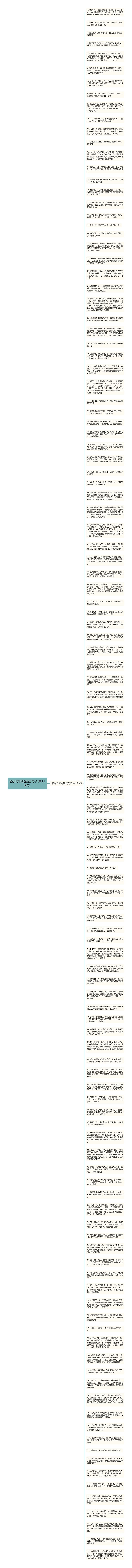 感谢老师的话语句子(共119句)思维导图