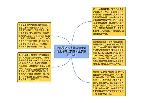 幽默笑话大全爆笑句子让你肚子疼_(笑话大全笑到肚子疼)