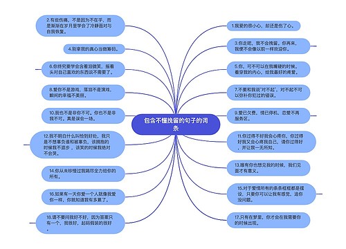 包含不懂挽留的句子的词条