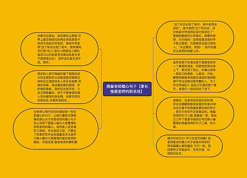 挽留老师暖心句子【家长挽留老师的联名信】
