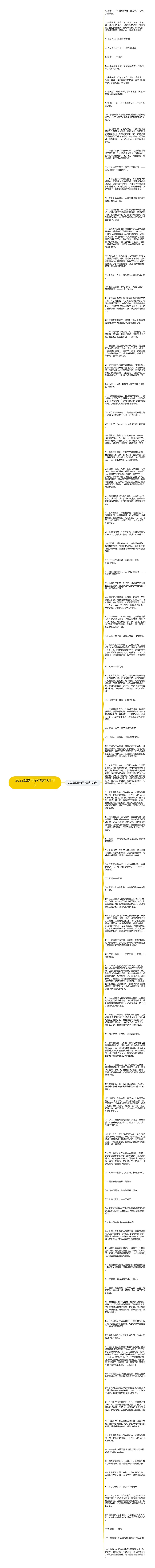 2022鸳鸯句子(精选101句)思维导图