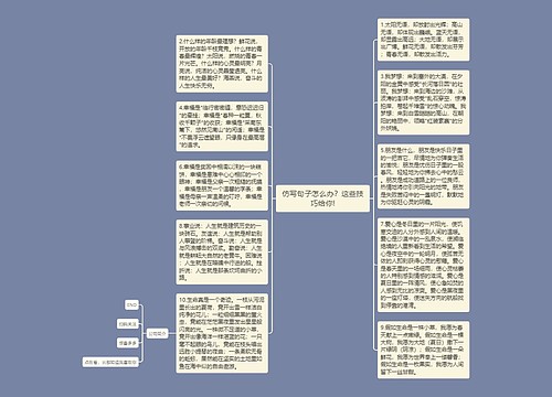 仿写句子怎么办？这些技巧给你!