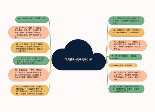 唯美爱情的句子说说心情2