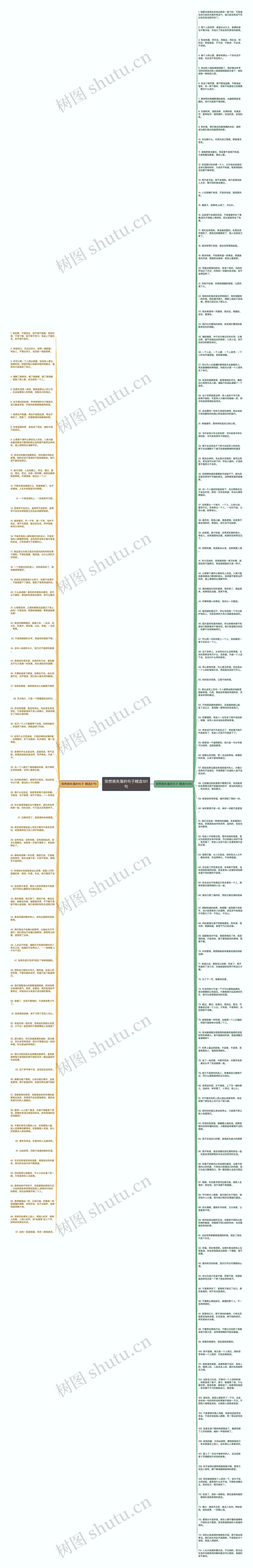 突然很失落的句子精选181句思维导图