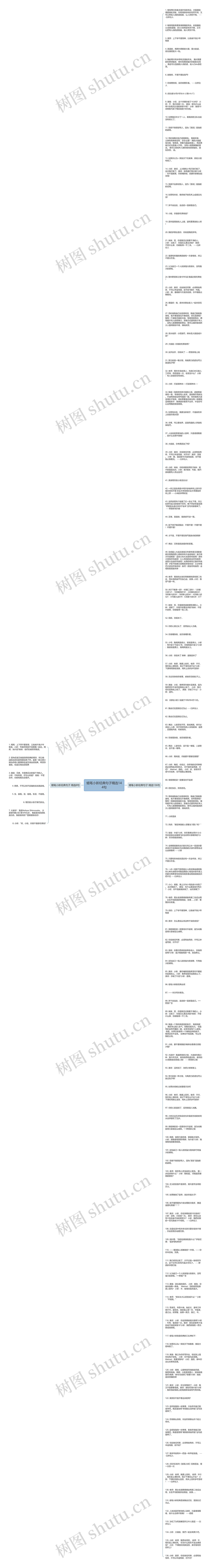 蜡笔小新经典句子精选144句思维导图