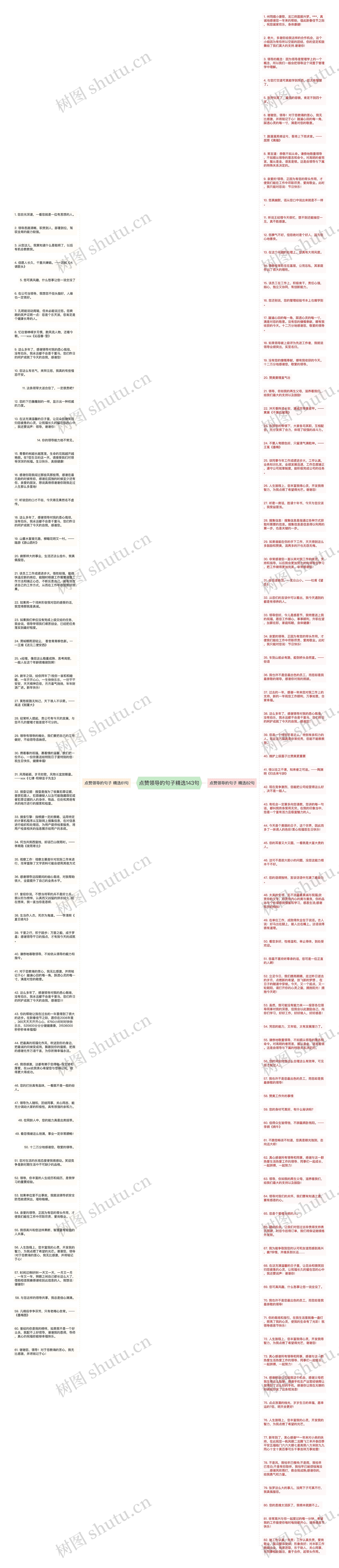 点赞领导的句子精选143句思维导图