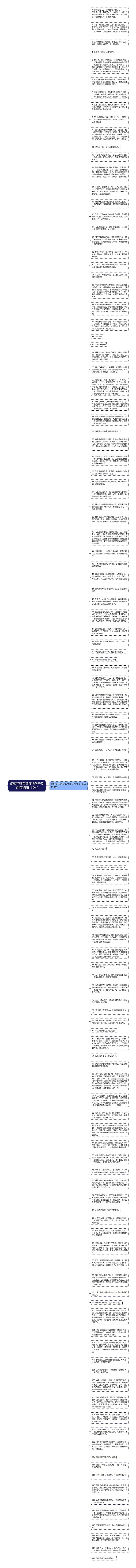 简短哲理有深度的句子及感悟(通用119句)