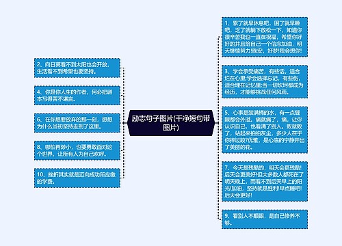 励志句子图片(干净短句带图片)