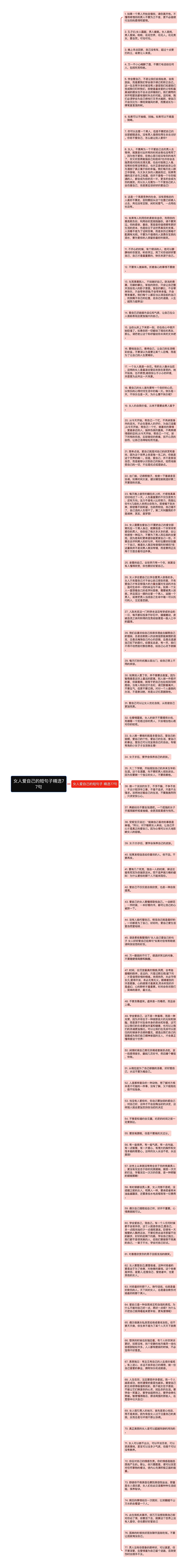 女人爱自己的短句子精选77句