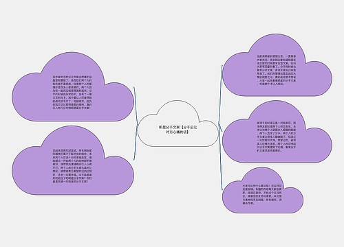 明星分手文案【分手后让对方心痛的话】