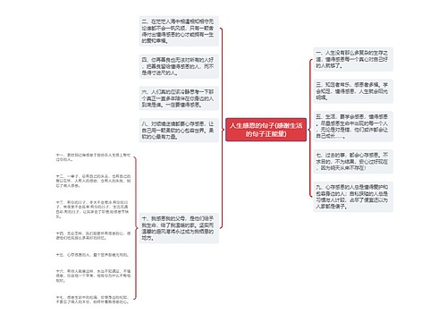 人生感恩的句子(感谢生活的句子正能量)